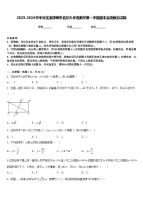 2023-2024学年河北省邯郸市名校九年级数学第一学期期末监测模拟试题含答案