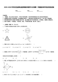 2023-2024学年河北省邢台隆尧县联考数学九年级第一学期期末教学质量检测试题含答案