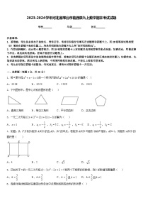 2023-2024学年河北省邢台市临西县九上数学期末考试试题含答案