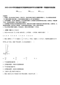 2023-2024学年河南省开封市田家炳实验中学九年级数学第一学期期末检测试题含答案