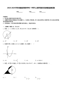 2023-2024学年河南省洛阳市李村一中学九上数学期末质量跟踪监视试题含答案