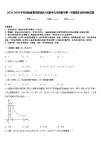 2023-2024学年河南省漯河郾城区六校联考九年级数学第一学期期末达标检测试题含答案