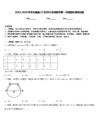 2023-2024学年河南省三门峡市九年级数学第一学期期末调研试题含答案