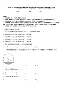 2023-2024学年河南省禹州市九年级数学第一学期期末达标检测模拟试题含答案