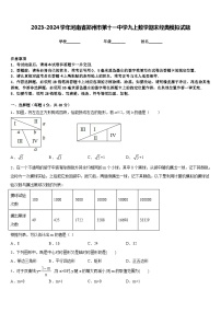 2023-2024学年河南省郑州市第十一中学九上数学期末经典模拟试题含答案