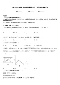 2023-2024学年河南省郑州市名校九上数学期末联考试题含答案