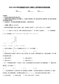 2023-2024学年河南省驻马店市上蔡县九上数学期末质量检测试题含答案