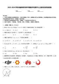 2023-2024学年河南郑州市郑中学国际学校数学九上期末质量检测试题含答案