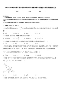 2023-2024学年浙江省宁波市余姚市九年级数学第一学期期末教学质量检测试题含答案