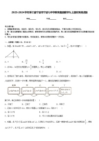 2023-2024学年浙江省宁波市宁波七中学教育集团数学九上期末预测试题含答案