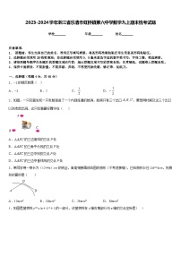 2023-2024学年浙江省乐清市虹桥镇第六中学数学九上期末统考试题含答案