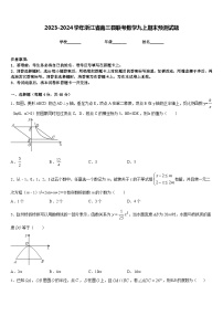 2023-2024学年浙江省南三县联考数学九上期末预测试题含答案