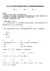 2023-2024学年浙江省杭州市公益中学九上数学期末教学质量检测试题含答案