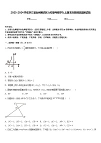 2023-2024学年浙江省台州黄岩区六校联考数学九上期末质量跟踪监视试题含答案