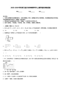 2023-2024学年浙江省义乌市稠州中学九上数学期末预测试题含答案