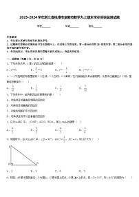 2023-2024学年浙江省杭州市富阳市数学九上期末学业质量监测试题含答案