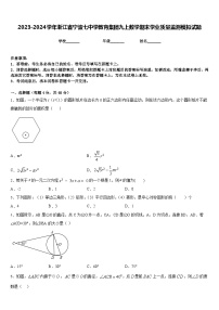 2023-2024学年浙江省宁波七中学教育集团九上数学期末学业质量监测模拟试题含答案