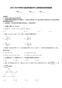 2023-2024学年浙江省台州市温岭市九上数学期末质量检测试题含答案