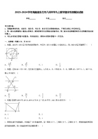 2023-2024学年海南省东方市八所中学九上数学期末检测模拟试题含答案