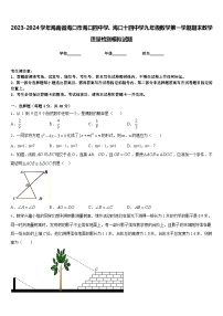 2023-2024学年海南省海口市海口四中学、海口十四中学九年级数学第一学期期末教学质量检测模拟试题含答案