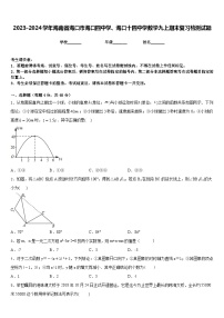 2023-2024学年海南省海口市海口四中学、海口十四中学数学九上期末复习检测试题含答案