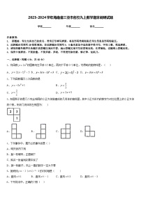 2023-2024学年海南省三亚市名校九上数学期末调研试题含答案