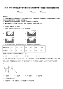 2023-2024学年湖北省十堰市第六中学九年级数学第一学期期末质量检测模拟试题含答案