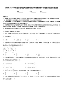 2023-2024学年湖北省天门天宜国际学校九年级数学第一学期期末质量检测试题含答案