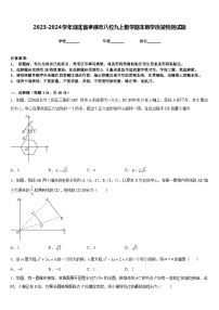 2023-2024学年湖北省孝感市八校九上数学期末教学质量检测试题含答案