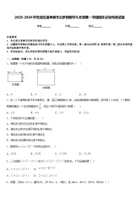 2023-2024学年湖北省孝感市云梦县数学九年级第一学期期末达标检测试题含答案