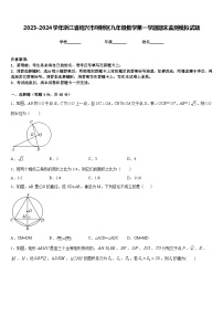 2023-2024学年浙江省绍兴市柯桥区九年级数学第一学期期末监测模拟试题含答案