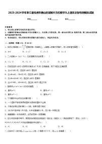 2023-2024学年浙江省杭州市萧山区城厢片五校数学九上期末达标检测模拟试题含答案