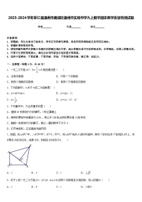 2023-2024学年浙江省温州市鹿城区温州市实验中学九上数学期末教学质量检测试题含答案