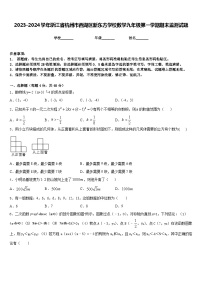 2023-2024学年浙江省杭州市西湖区新东方学校数学九年级第一学期期末监测试题含答案