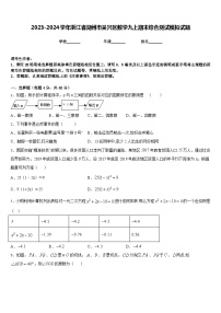 2023-2024学年浙江省湖州市吴兴区数学九上期末综合测试模拟试题含答案