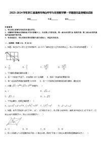 2023-2024学年浙江省温州市绣山中学九年级数学第一学期期末监测模拟试题含答案