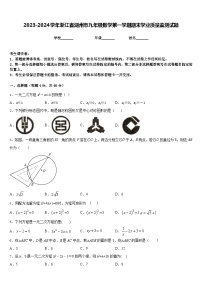 2023-2024学年浙江省湖州市九年级数学第一学期期末学业质量监测试题含答案