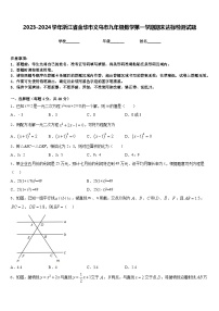 2023-2024学年浙江省金华市义乌市九年级数学第一学期期末达标检测试题含答案