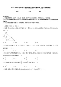 2023-2024学年浙江省温岭市实验学校数学九上期末联考试题含答案