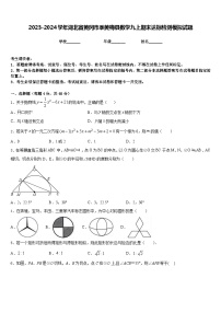 2023-2024学年湖北省黄冈市季黄梅县数学九上期末达标检测模拟试题含答案