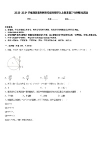 2023-2024学年湖北省荆州市松滋市数学九上期末复习检测模拟试题含答案