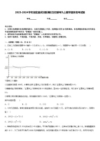 2023-2024学年湖北省武汉新洲区五校联考九上数学期末统考试题含答案