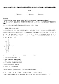 2023-2024学年湖北省襄阳市吴店镇清潭第一中学数学九年级第一学期期末调研模拟试题含答案