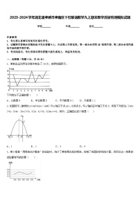 2023-2024学年湖北省孝感市孝南区十校联谊数学九上期末教学质量检测模拟试题含答案