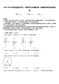 2023-2024学年湖北省武汉市七一华源中学九年级数学第一学期期末教学质量检测试题含答案