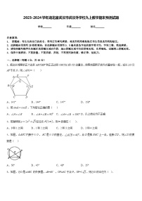 2023-2024学年湖北省武汉市武汉外学校九上数学期末预测试题含答案