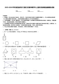 2023-2024学年湖北省武汉江夏区五校联考数学九上期末质量跟踪监视模拟试题含答案