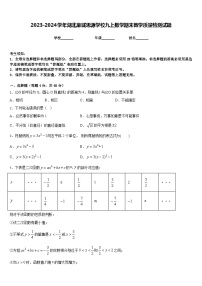 2023-2024学年湖北麻城思源学校九上数学期末教学质量检测试题含答案