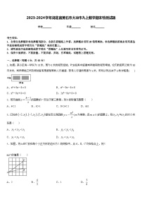 2023-2024学年湖北省黄石市大冶市九上数学期末检测试题含答案