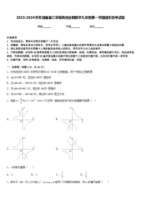 2023-2024学年湖南省江华瑶族自治县数学九年级第一学期期末统考试题含答案